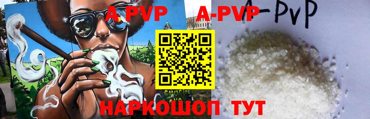 Alpha PVP кристаллы Котовск