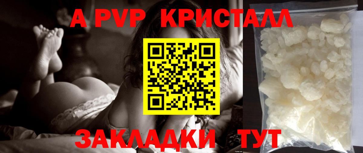 А ПВП  А ПВП кристаллы  Alpha-PVP Crystall  А ПВП Crystall  Вход с VPN  Котовск 