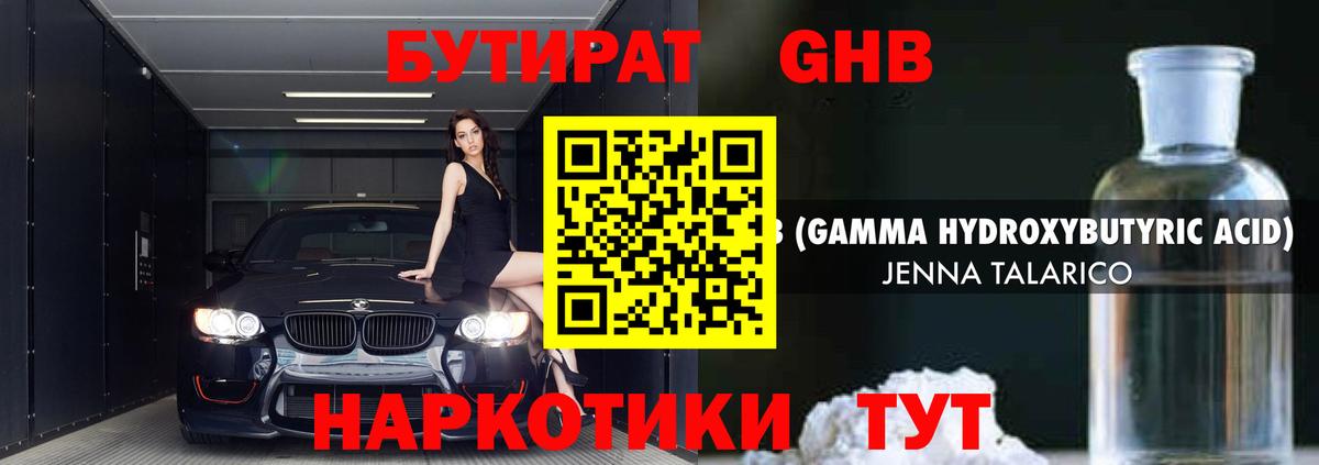 Бутират оксибутират  Вход с VPN  БУТИРАТ  Котовск 