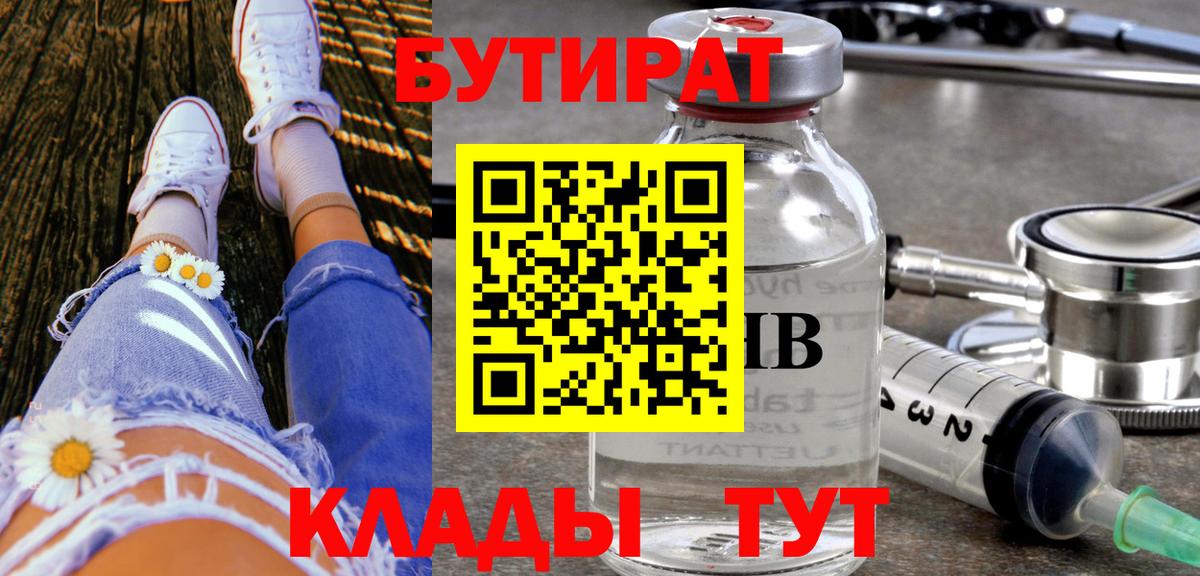 Бутират 1.4BDO Котовск
