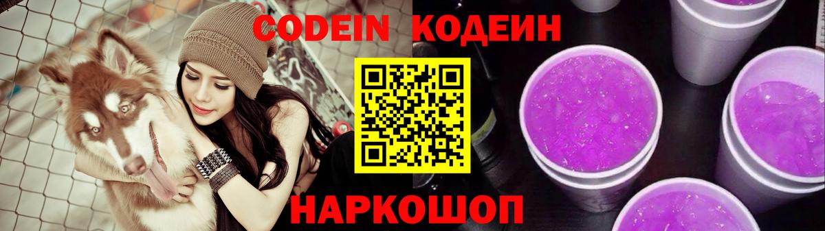 Кодеиновый сироп Lean напиток Lean (лин)  Вход с VPN  Котовск  Кодеиновый сироп Lean напиток Lean (лин) 