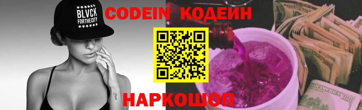 Кодеиновый сироп Lean напиток Lean (лин) Котовск