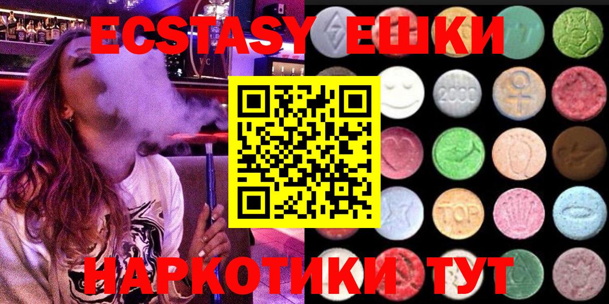 Экстази 280мг Котовск