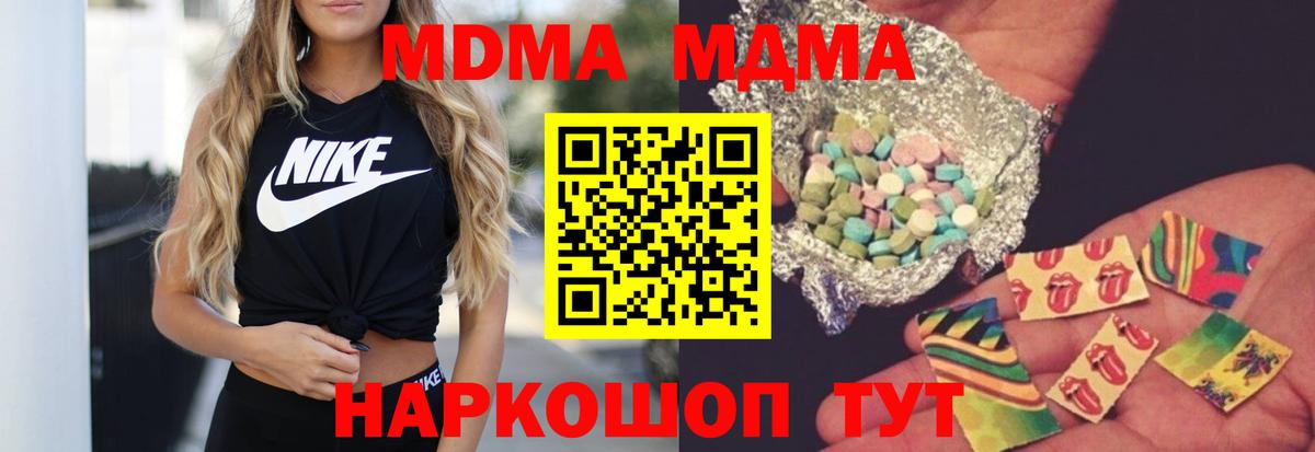 MDMA молли  MDMA crystal  МДМА  Котовск  Вход с VPN 