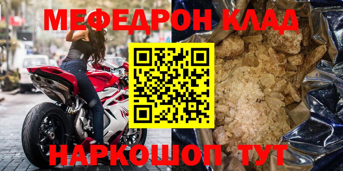 Мефедрон  Котовск