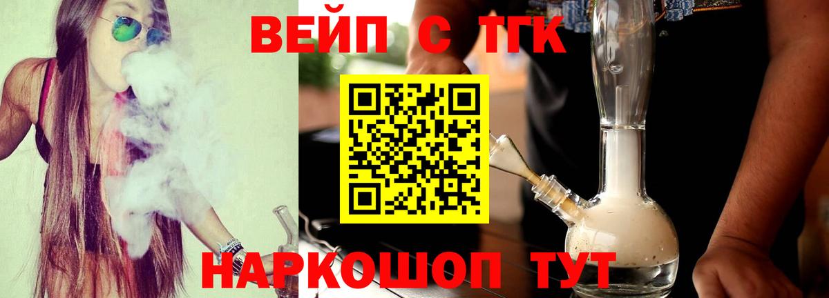 ТГК вейп с тгк  как найти наркотики  ТГК концентрат  Котовск  Вход с VPN 